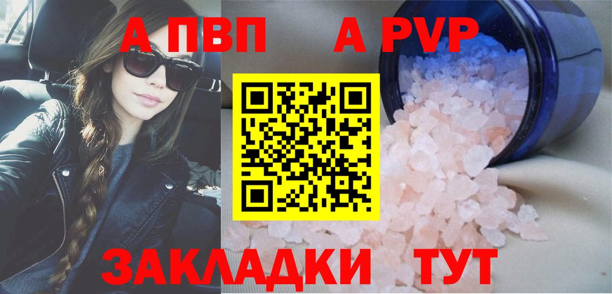 Новошахтинск  А ПВП  APVP Crystall  Вход с VPN  Alpha PVP СК 