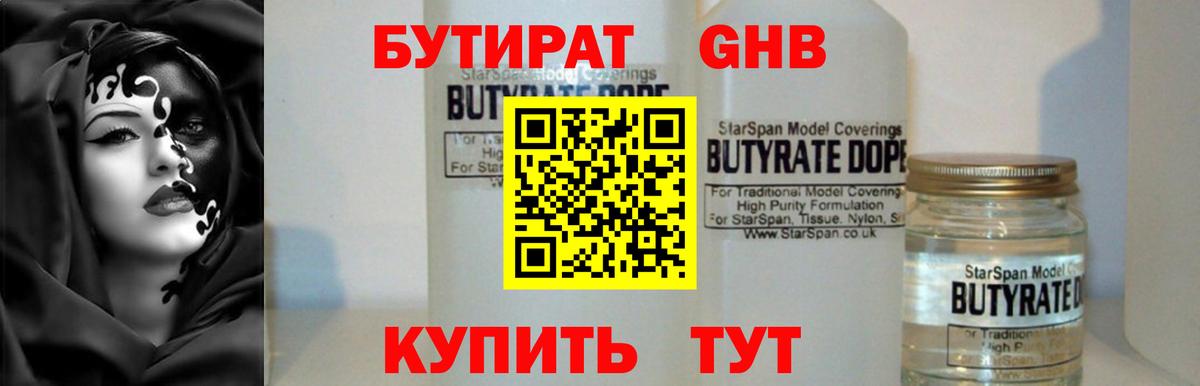 Бутират буратино  Вход с VPN  Новошахтинск 