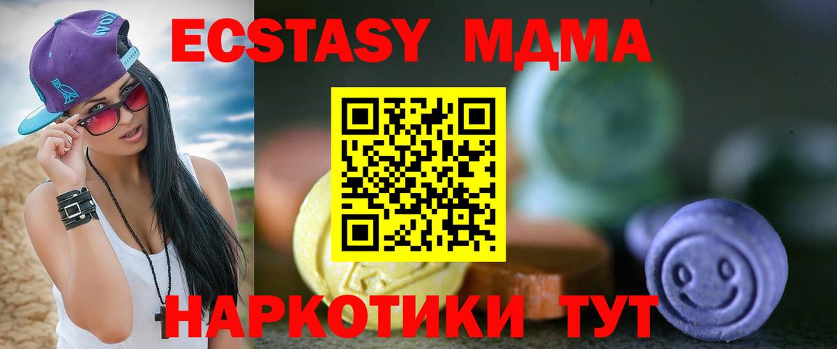 Экстази 280 MDMA  Вход с VPN  Ecstasy  ЭКСТАЗИ Philipp Plein  Новошахтинск 