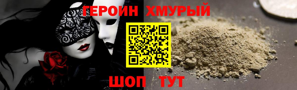 Новошахтинск  Героин хмурый  Вход с VPN 