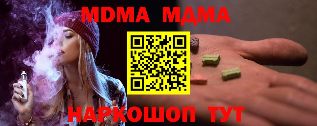 MDMA кристаллы  MDMA кристаллы  Новошахтинск  МДМА  Вход с VPN 