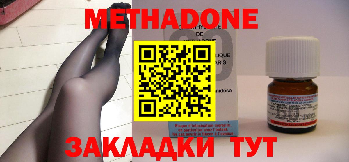 Метадон methadone  МЕТАДОН кристалл  Новошахтинск  Вход с VPN 
