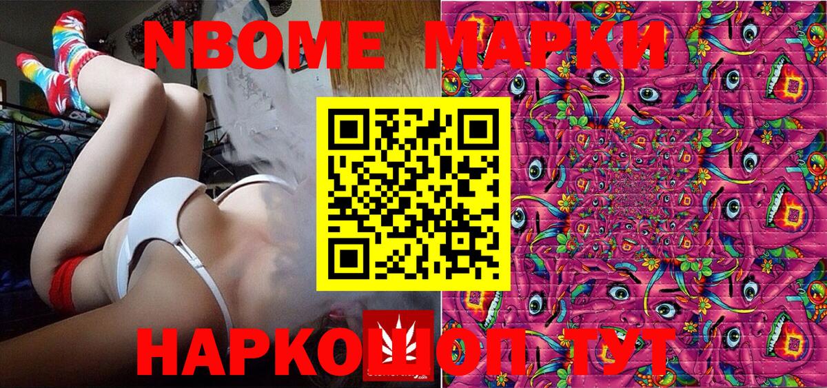 Марки N-bome 1500мкг  Вход с VPN  как найти закладки  Новошахтинск  Марки 25I-NBOMe 
