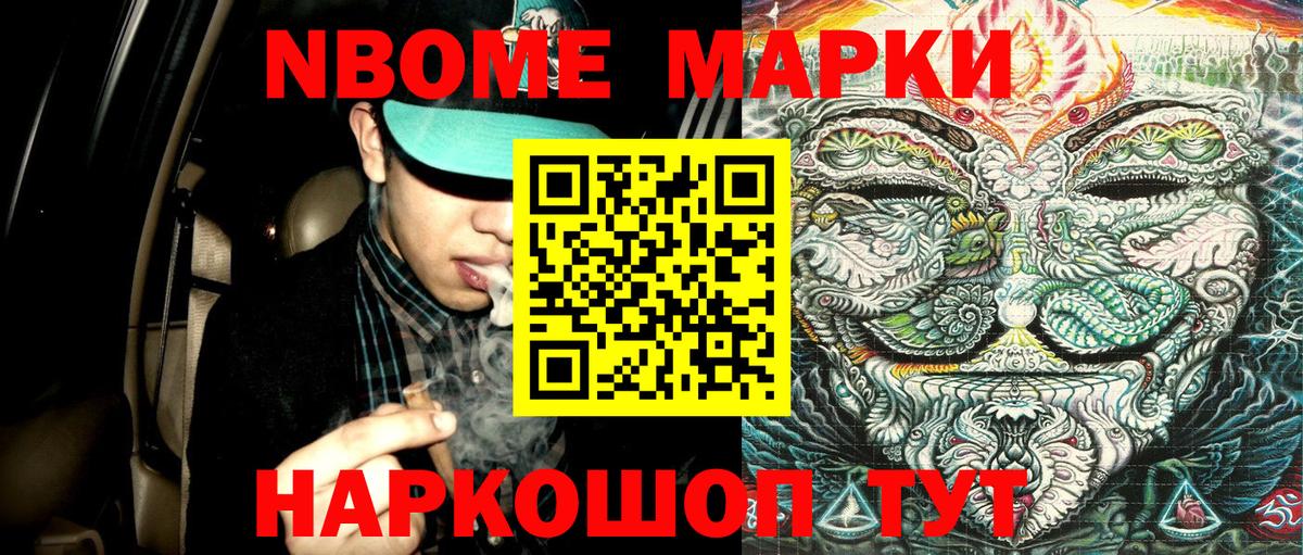 Марки 25I-NBOMe 1,5мг Новошахтинск