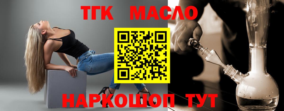 Дистиллят ТГК вейп  ТГК концентрат  Новошахтинск  OMG tor  Вход с VPN 